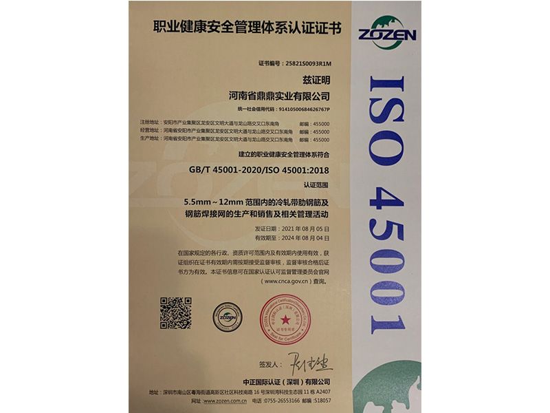 職業(yè)健康安全管理體系認(rèn)證證書