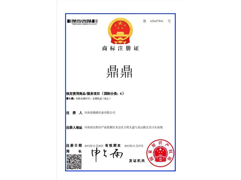 鼎鼎商標(biāo)注冊證