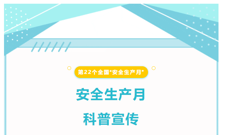 啟動！2023年河南省鼎鼎實(shí)業(yè)有限公司“安全生產(chǎn)月”