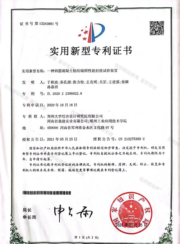 實用新型專利證書