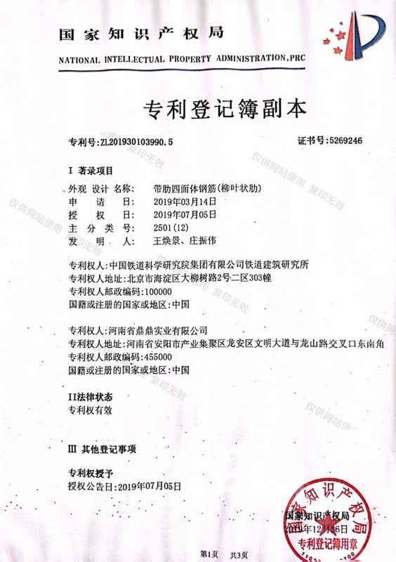 專利登記簿副本