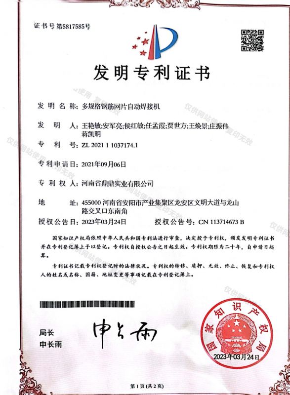 發(fā)明專利證書